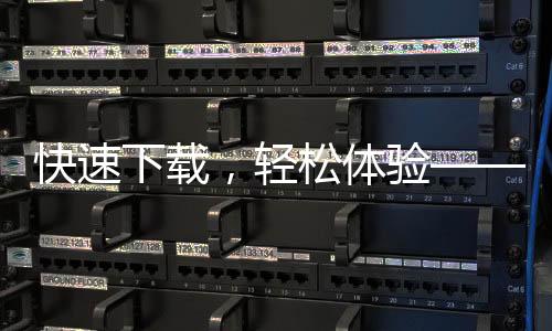 快速提升工作效率的利器——QuickQ让你事半功倍